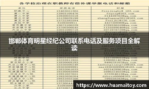 邯郸体育明星经纪公司联系电话及服务项目全解读